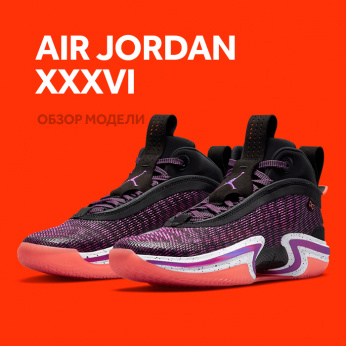 Air Jordan XXXVI First Light - обзор от Funky Dunky